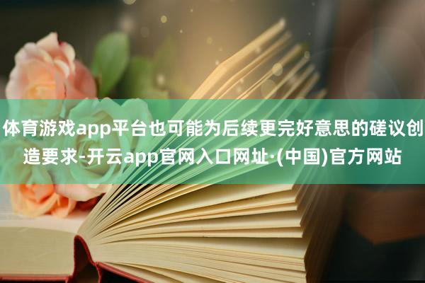 体育游戏app平台也可能为后续更完好意思的磋议创造要求-开云app官网入口网址·(中国)官方网站